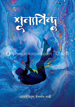 শূন্যবিন্দু image