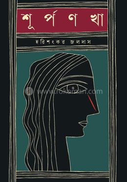 শূর্পণখা image