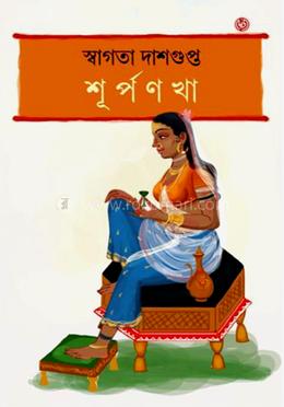 শূর্পণখা