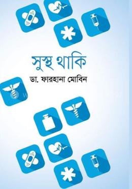 সুস্থ থাকি