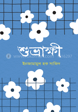 শুভ্রাক্ষী image