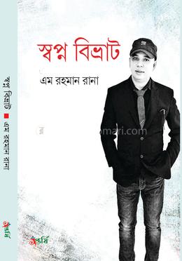 স্বপ্ন বিভ্রাট