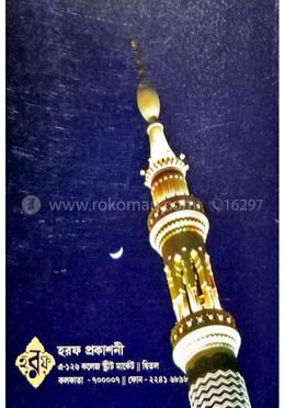 সিয়ামে রাসূলুল্লাহ সা: