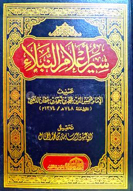 সিয়ারু আলামিন নুবালা - ২০তম খণ্ড