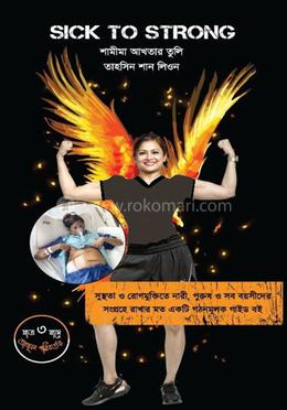 সিক টু স্ট্রং image