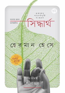 সিদ্ধার্থ image