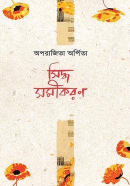 সিদ্ধ সমীকরণ image