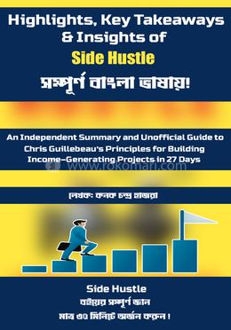 সাইড হাসল image