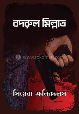 সিয়েরা ক্রনিক্যলস image