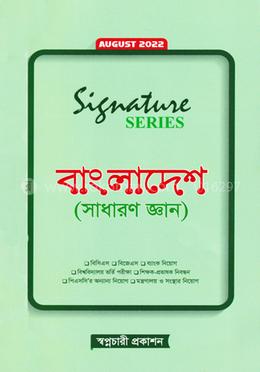 সিগনেচার সিরিজ বাংলাদেশ (সাধারণ জ্ঞান) image