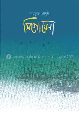 সিগোয়েনা image