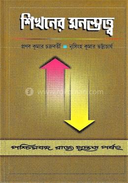 শিখনের মনস্তত্ত্ব