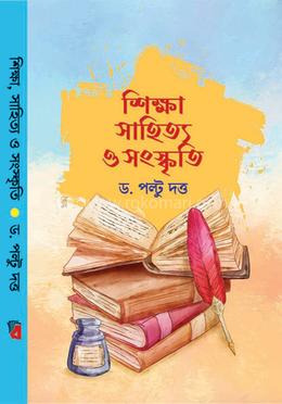 শিক্ষা সাতিহ্য ও সংস্কৃতি image