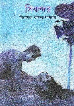 সিকন্দর image