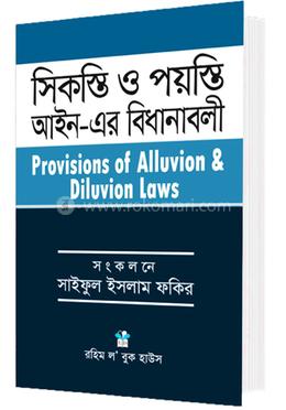 সিকস্তি ও পয়স্তি আইন এর বিধানাবলী
