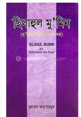 ছিলাহুল মু'মিন image
