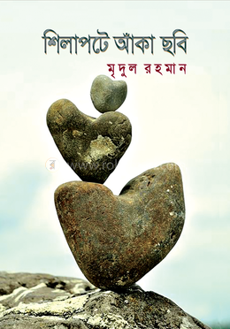 শিলাপটে আঁকা ছবি image