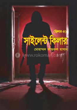 সাইলেন্ট কিলার ( থ্রিলার-৪) image
