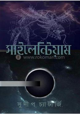 সাইলেন্টিয়াম image