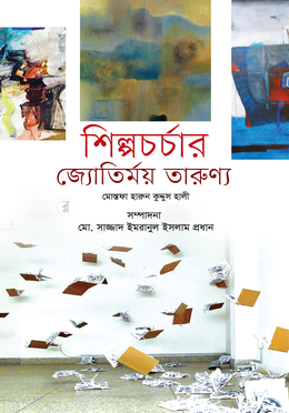 শিল্পচর্চার জ্যোতির্ময় তারুণ্য image