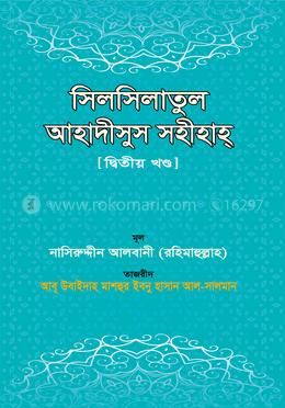 সিলসিলাতুল আহাদীসুস সহীহাহ - ২য় খণ্ড