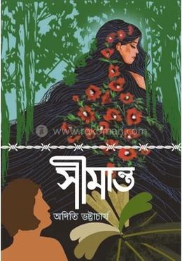 সীমান্ত