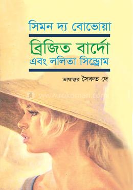 সিমন দ্য বোভেয়া : ব্রিজিত বার্দো এবং ললিতা সিনড্রোম 