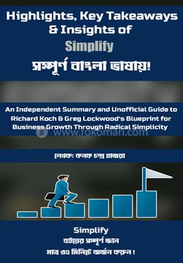 সিম্প্লিফাই image