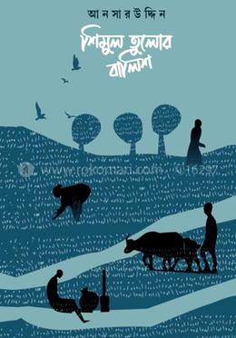 শিমুল তুলোর বালিশ image