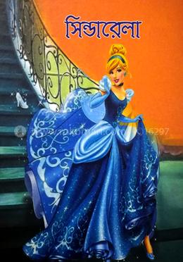  সিন্ডারেলা image