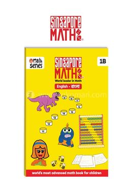 সিঙ্গাপুর ম্যাথ 1B বাংলা ভার্সন
