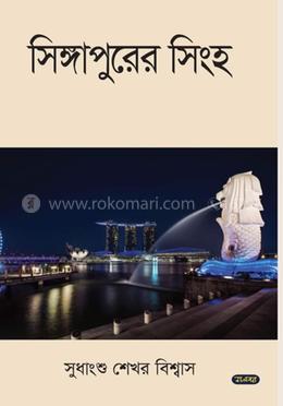 সিঙ্গাপুরের সিংহ