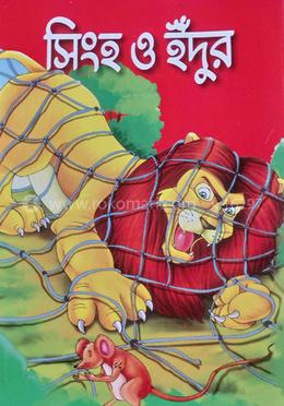 সিংহ ইঁদুর 