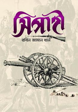 সিপাহী image