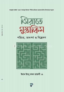 সিরাতে মুস্তাকিম image