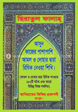 ছিরাতুল ফালাহ
