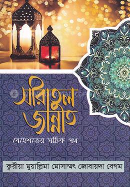 সীরাতুল জান্নাত image