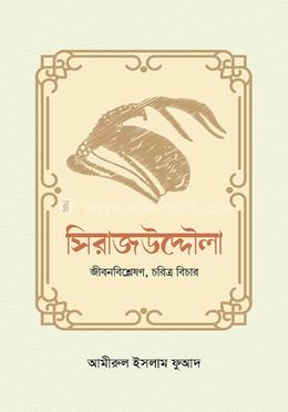 সিরাজউদ্দৌলা image