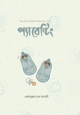 প্যারেন্টিং