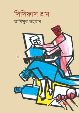সিসিফাস শ্রম image