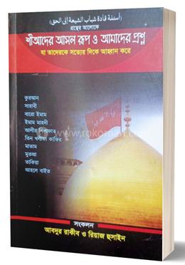 শীআদের আসল রূপ ও আমাদের প্রশ্ন image