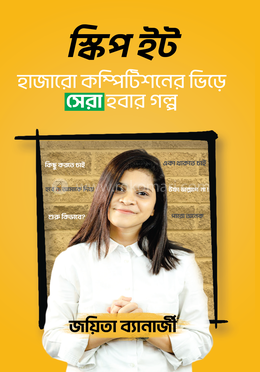 স্কিপ ইট image