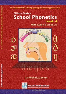 স্কুল ফোনেটিক্স লেভেল – ৪ image