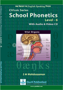 স্কুল ফোনেটিক্স লেভেল – ৬ image
