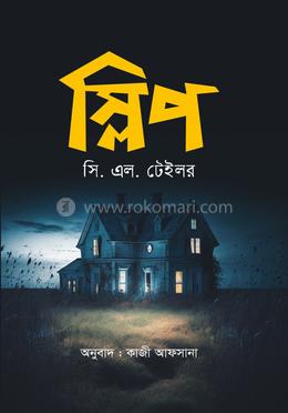 স্লিপ 