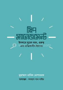 স্লিপ ম্যানেজমেন্ট image