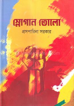 স্লোগান তোলো image