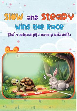 ধৈর্য ও অধ্যবসায় সফলতার চাবিকাঠি image