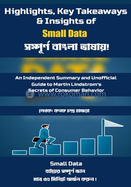 স্মল ডেটা image