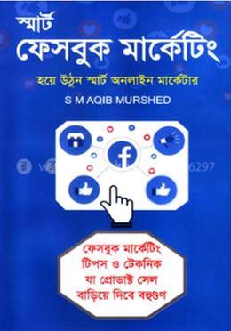 স্মার্ট ফেসবুক মার্কেটিং image
